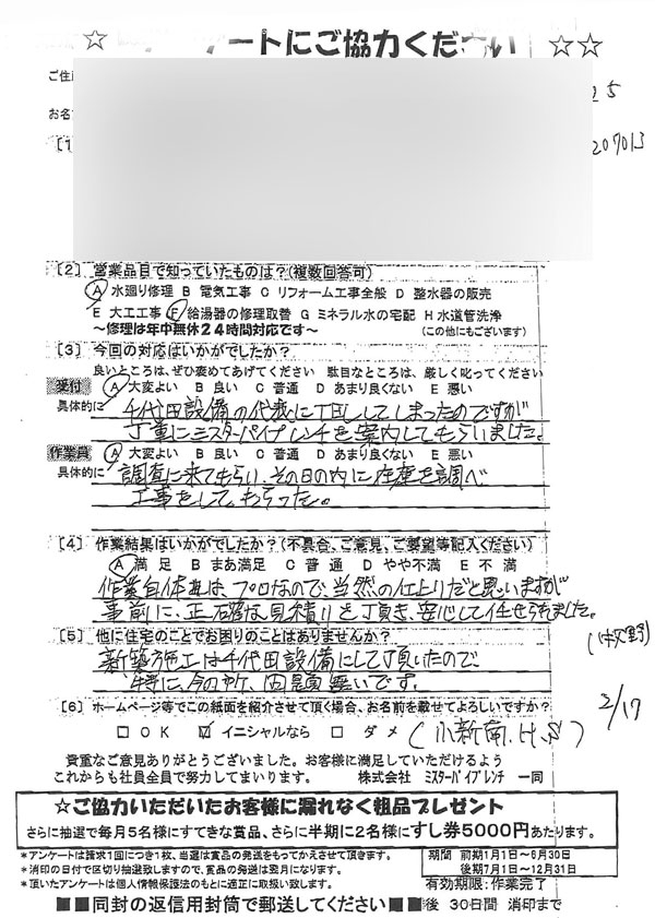 アンケート用紙